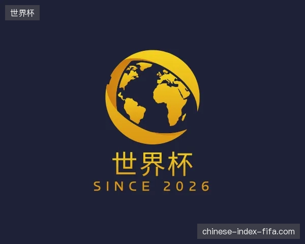 介绍世界杯官方入口